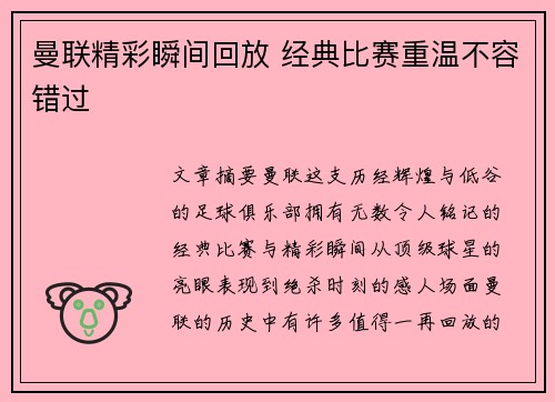 曼联精彩瞬间回放 经典比赛重温不容错过